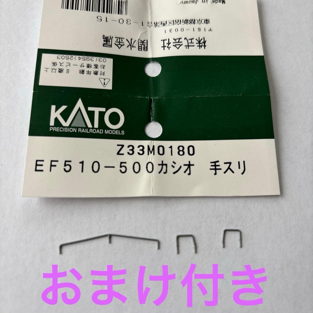 KATO EF510 500 カシオペア色 HOゲージ