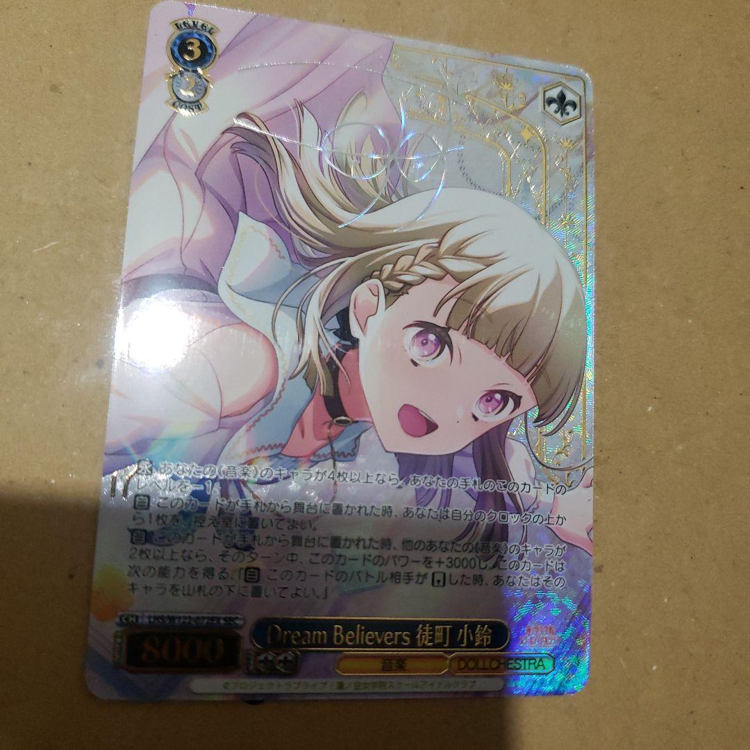 Dream Believers 徒町小鈴 SEC