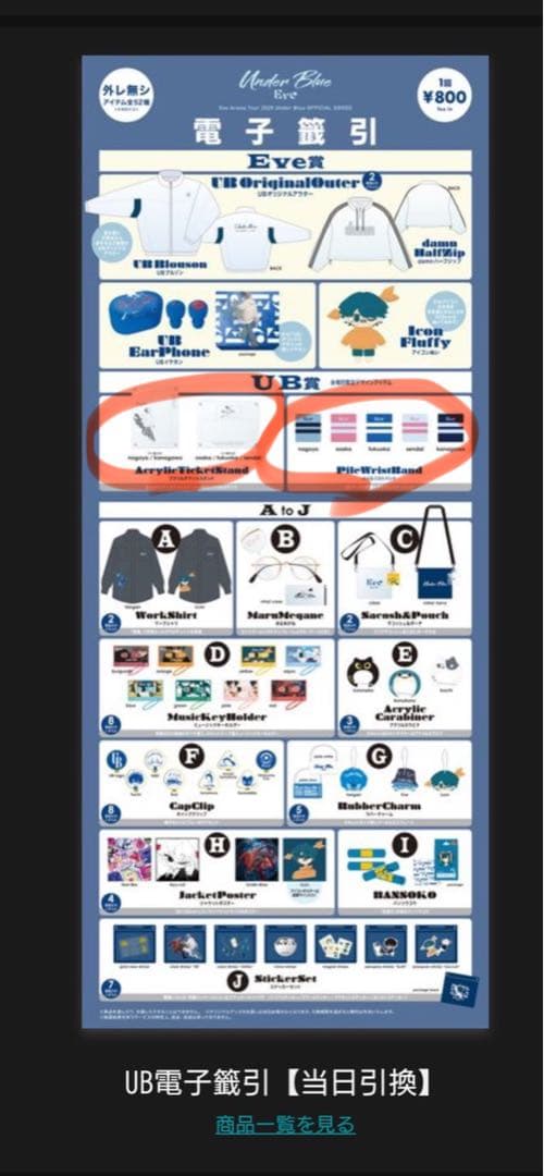 Eve UnderBlue クジ 直筆サイン入りポスター1点 UB賞のどちらか