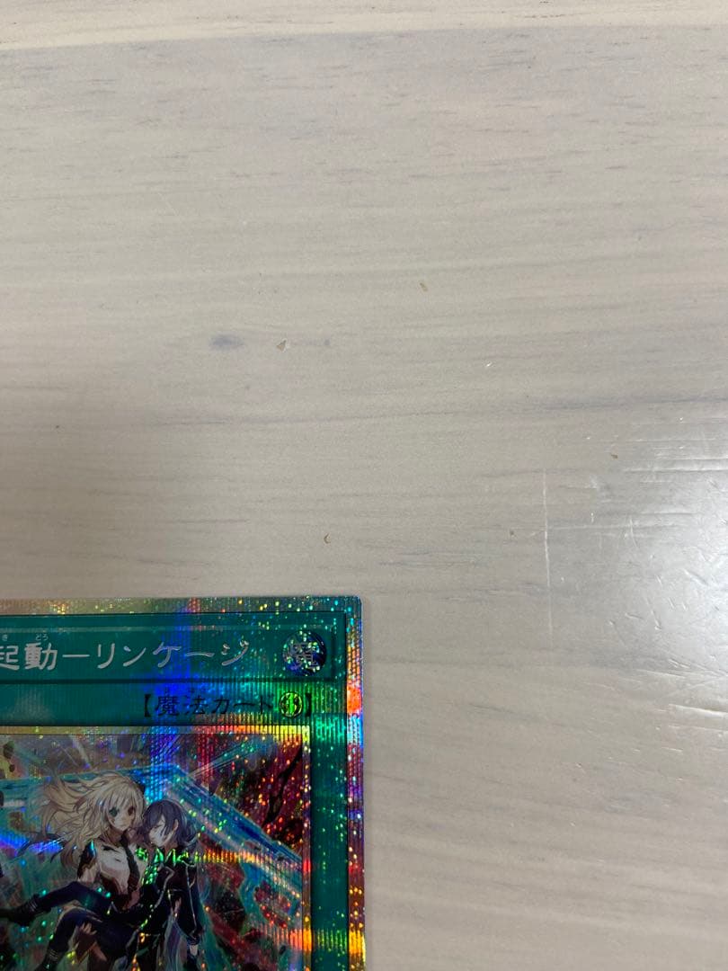 遊戯王ocg 閃刀起動　リンケージ　プリズマ