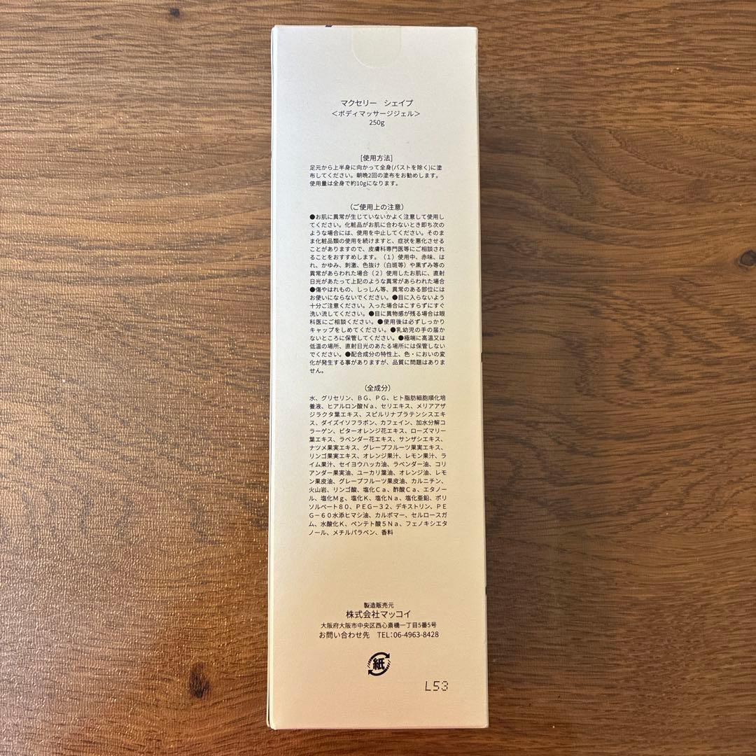 【新品未使用】McCELLRIE SHAPE ボディクリーム 250g