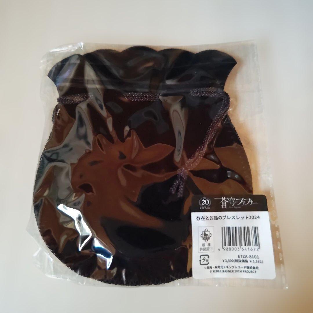 「蒼穹のファフナー・存在と対話のブレスレット2024」