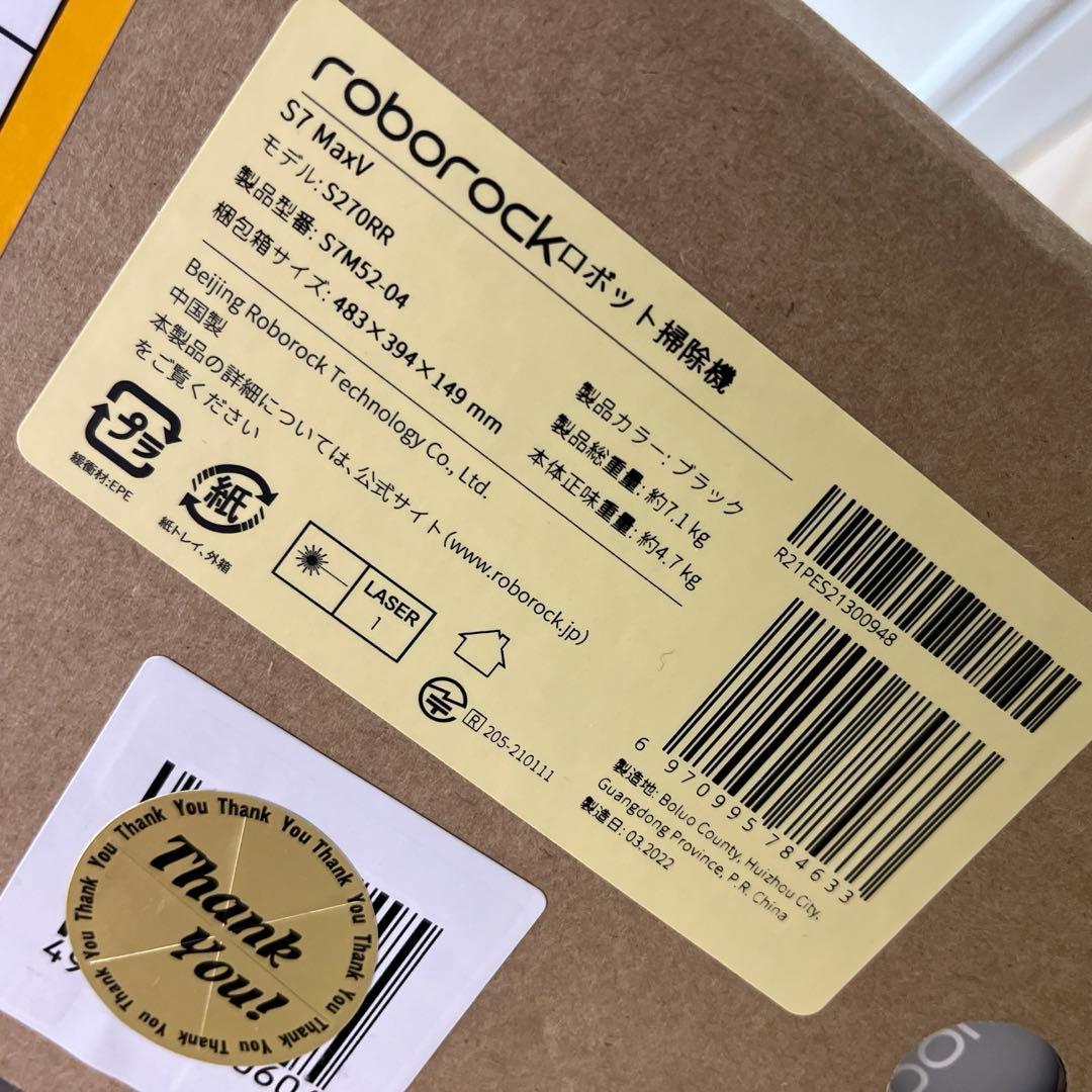 新品未開封 保証付 ROBOROCK S7 MaxV ロボット掃除機