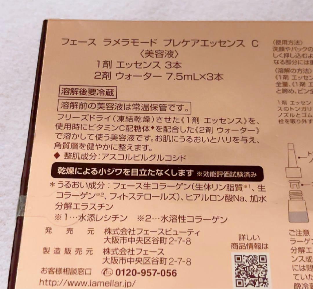 未使用☆ フェース ラメラモード プレケアエッセンス C ３本入り