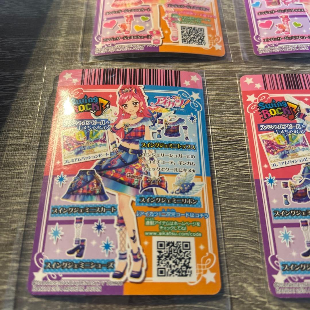 アイカツ エンジェリージェミニ スイングジェミニ コーデセット