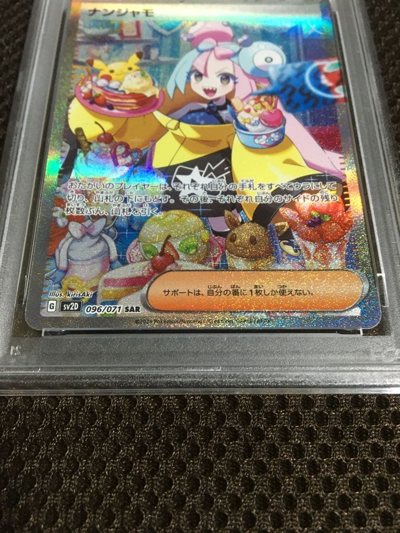 ☆複数購入15%OFF ポケモンカード PSA10 ナンジャモ SV2D