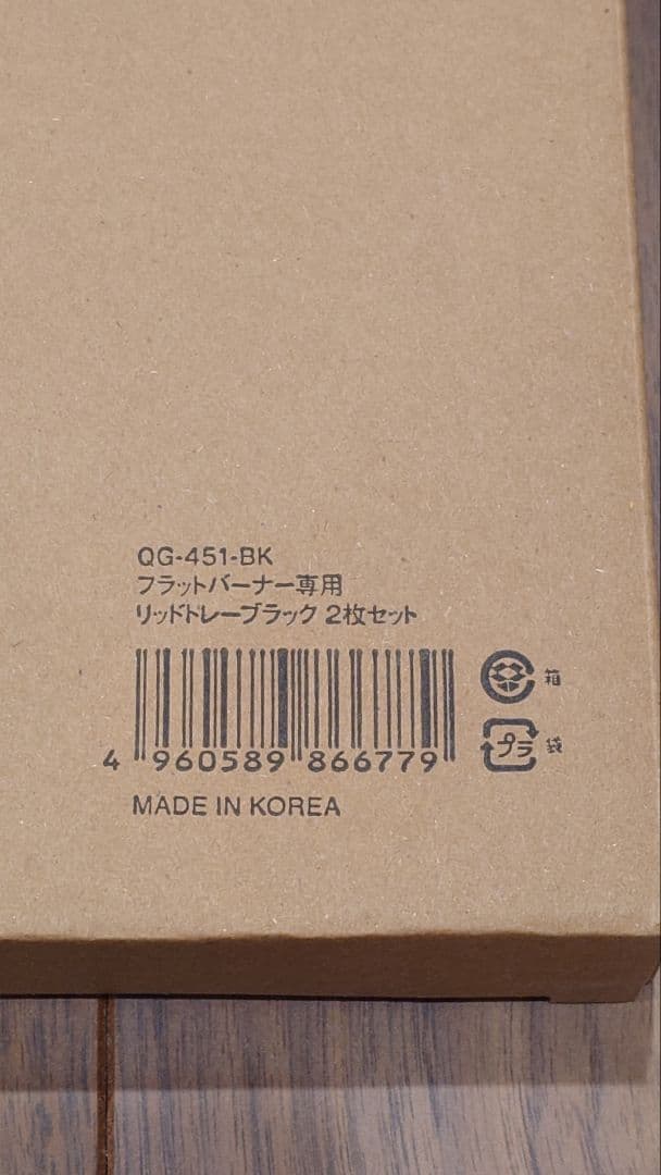  Peak フラットバーナー専用 リッドトレー ブラック 2枚セット