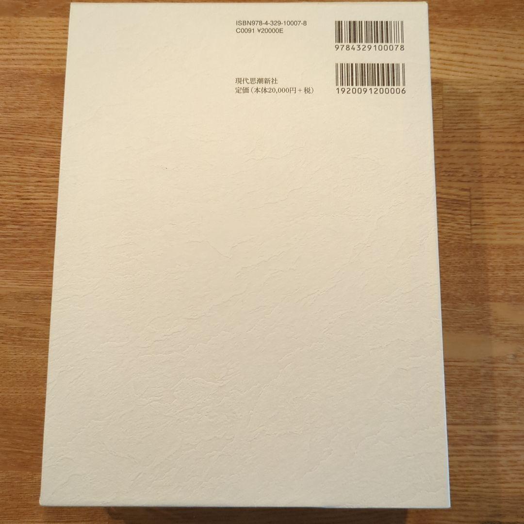 【絶版／重版未定】金鱗の鰓を取り除く術　　大石凝真素美『真訓古事記』備忘録