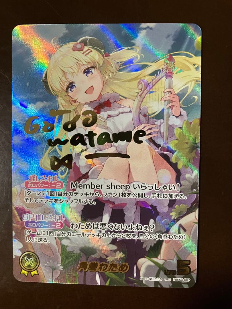 SEC 角巻わため　サイン ホロライブOCG