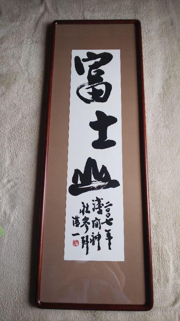 天領女桑(半切1/4)