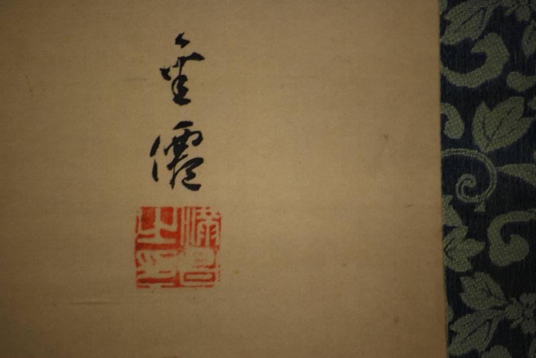 真作/金僊/高砂図/布袋屋掛軸HD-382