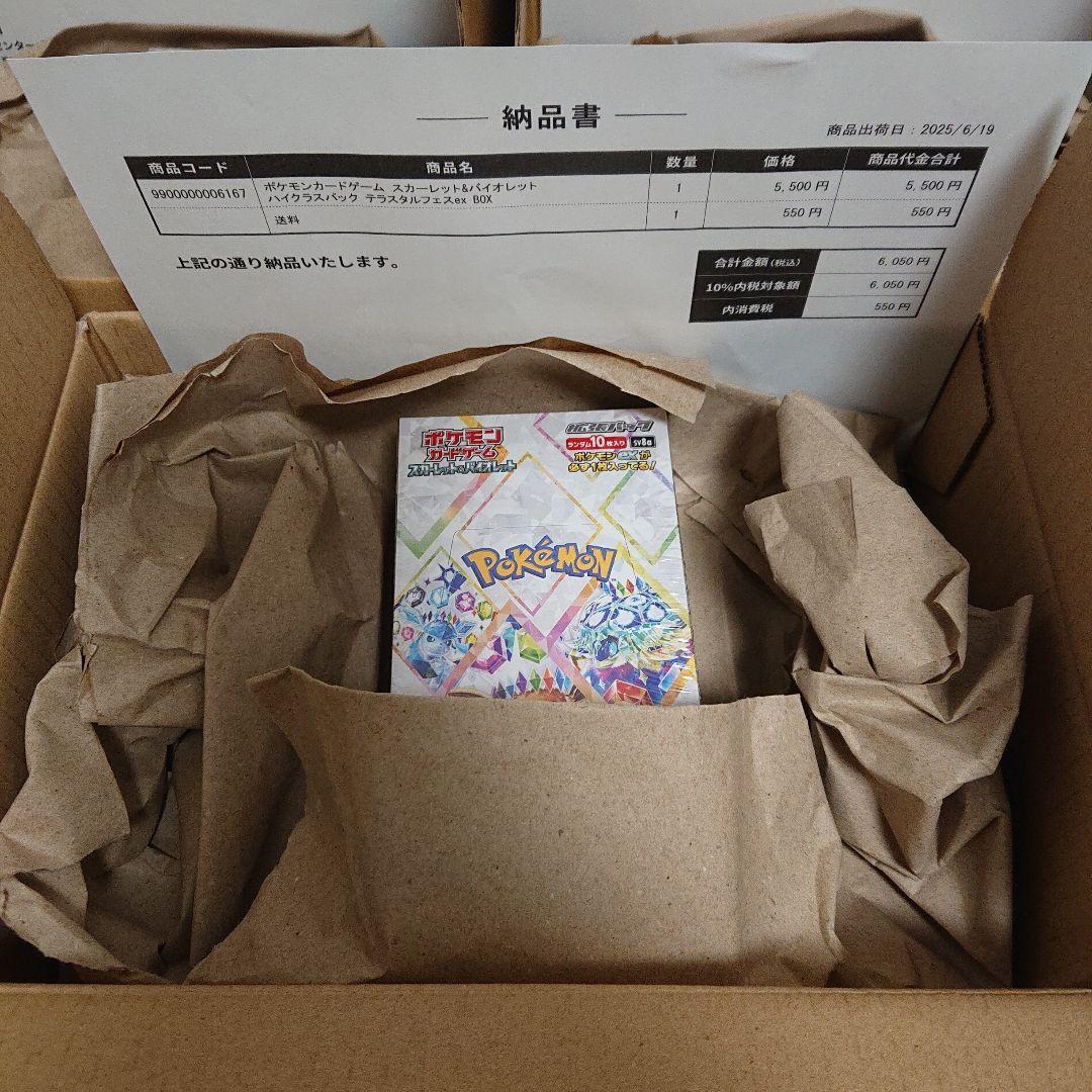 送料込み シュリンク付き ポケモンカード テラスタルフェスex 3boxセット