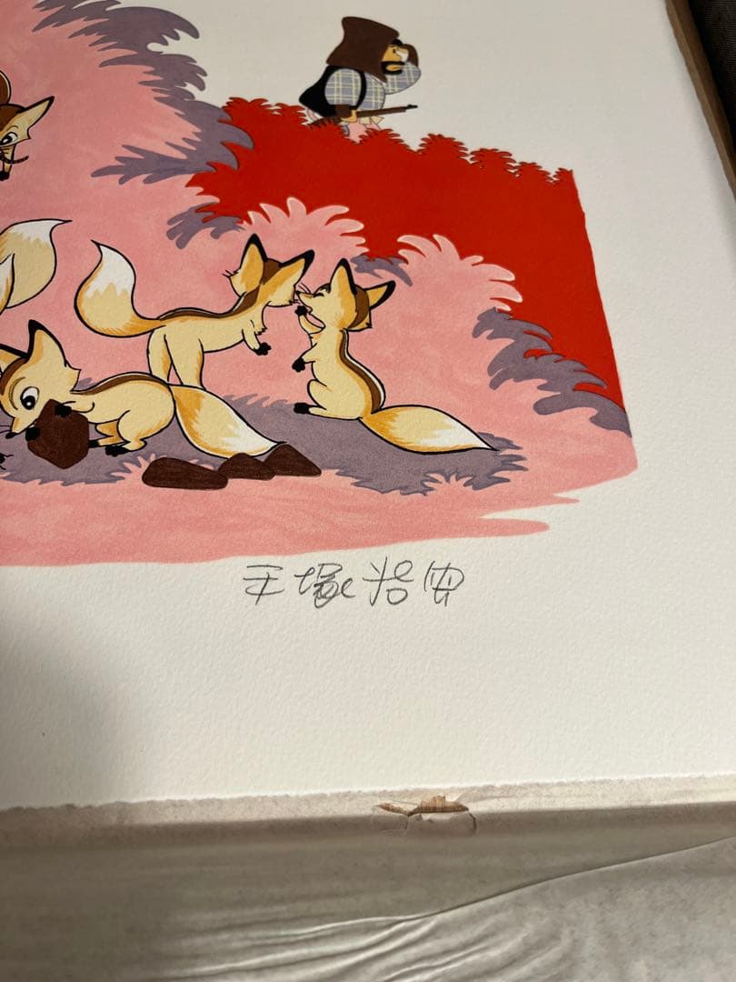 手塚治虫直筆サイン入り作品《親子キツネ狩り》 ♪超希少♪未使用品♪