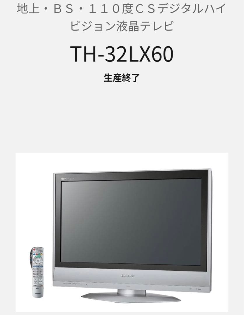 Panasonic パナソニック テレビ 液晶テレビ 地上デジタル ハイビジョン