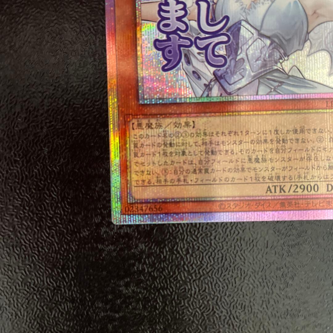 遊戯王　白銀の城のラビュリンス　プリズマ　プリシク　スタンプエディション　シク付