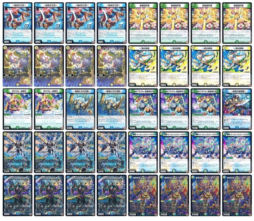 【デュエルマスターズ】トリーヴァゴルギーオージャー デッキ