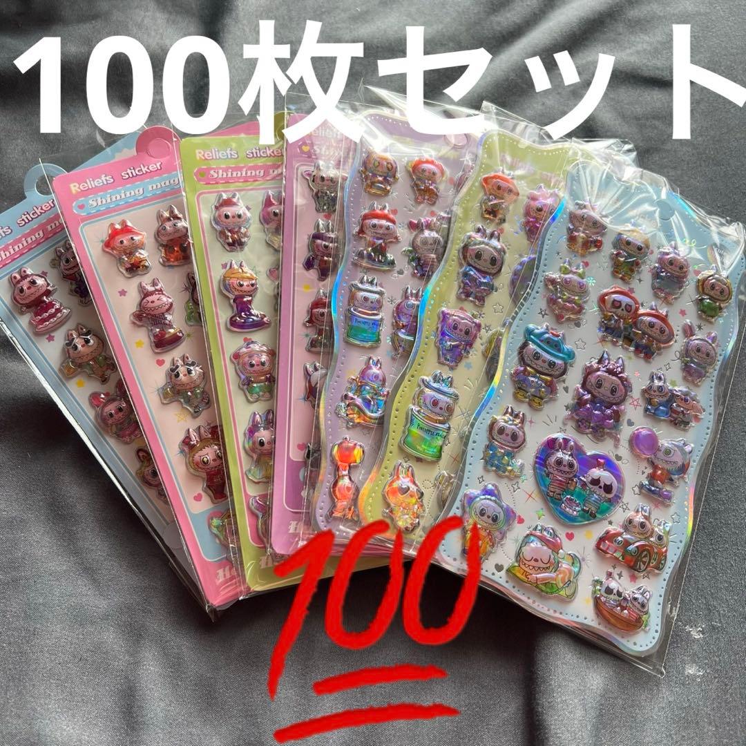200枚枚セット　ラブブ　ぷくぷくシール　オーロラシール　立体シール