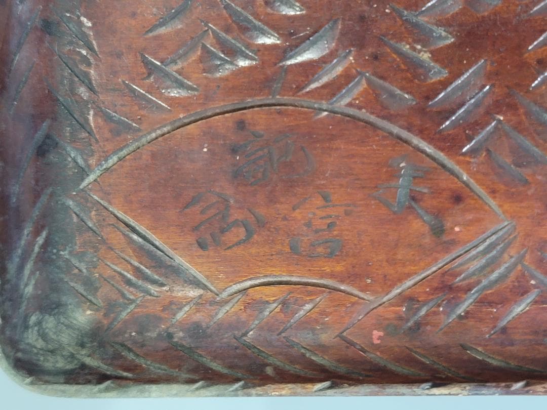 紫檀 唐木 盆 蓋物 煎茶盆 円盆まとめて