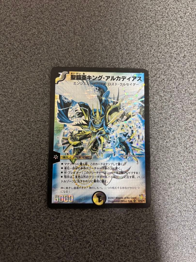 デュエルマスターズ 聖鎧亜キング・アルカディアス シークレット　スーパーレア