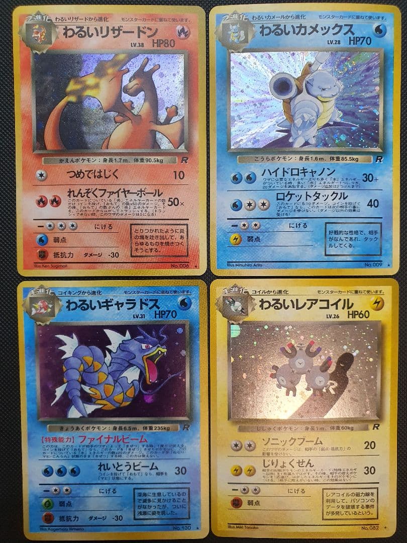 旧裏 わるいロケット団シリーズ リザードン カメックスなどまとめ売り