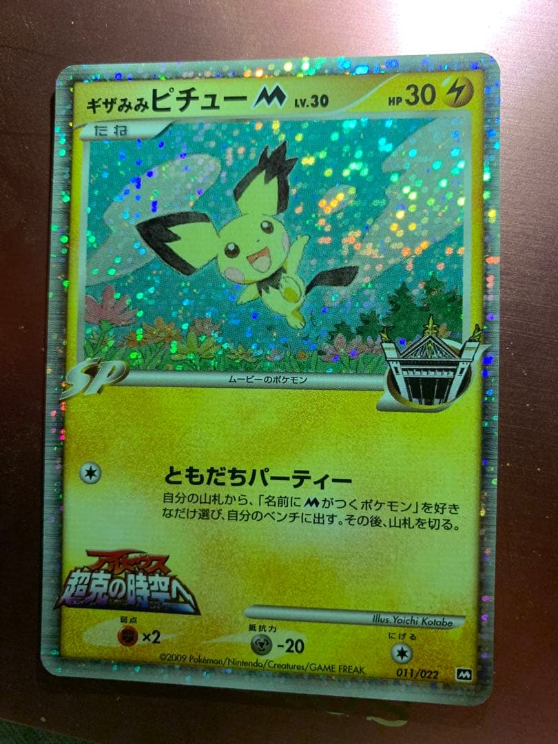 ギザみみピチューM プロモカード
