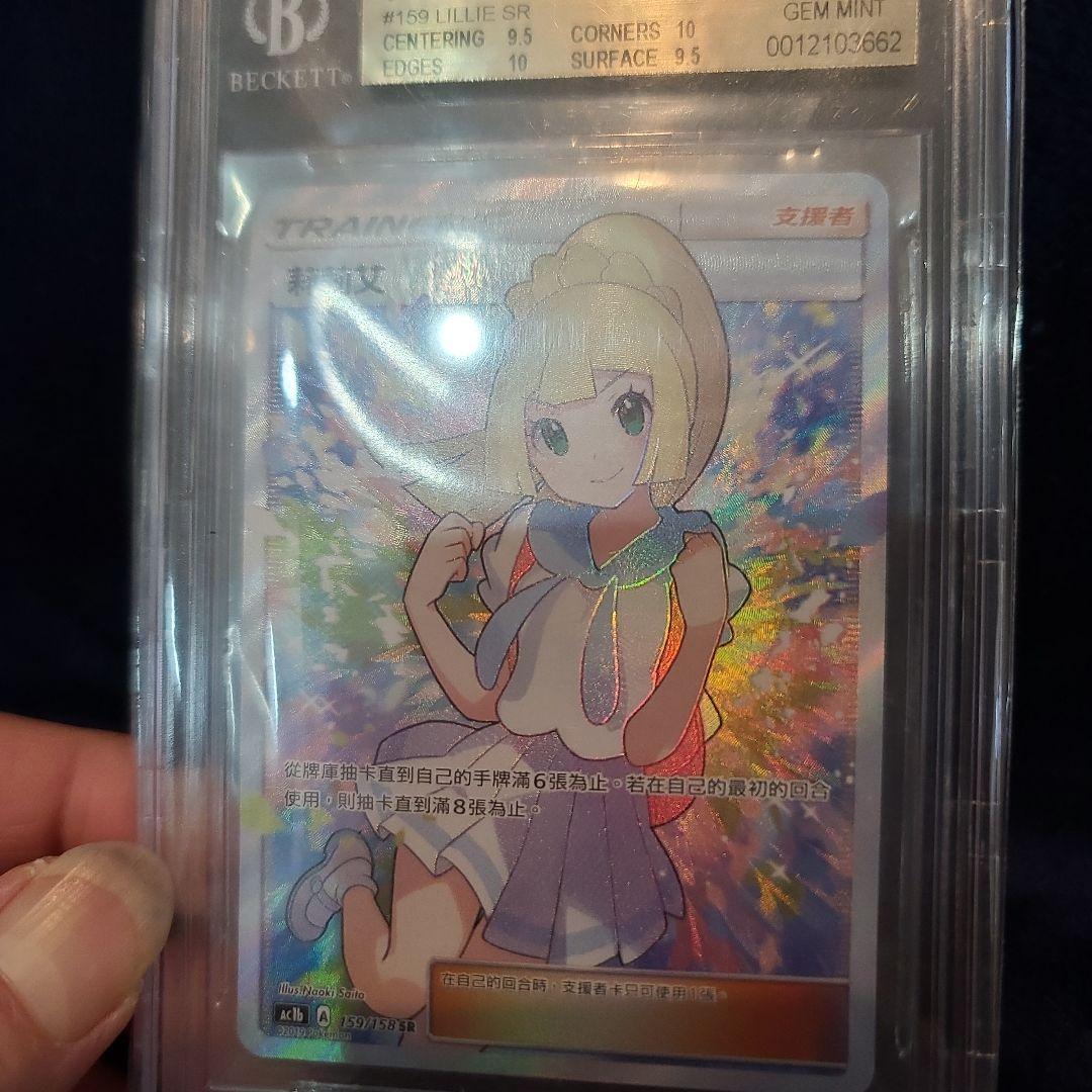 がんばリーリエ SR 2019年版 中国語 BGS9.5 PSA10 相当