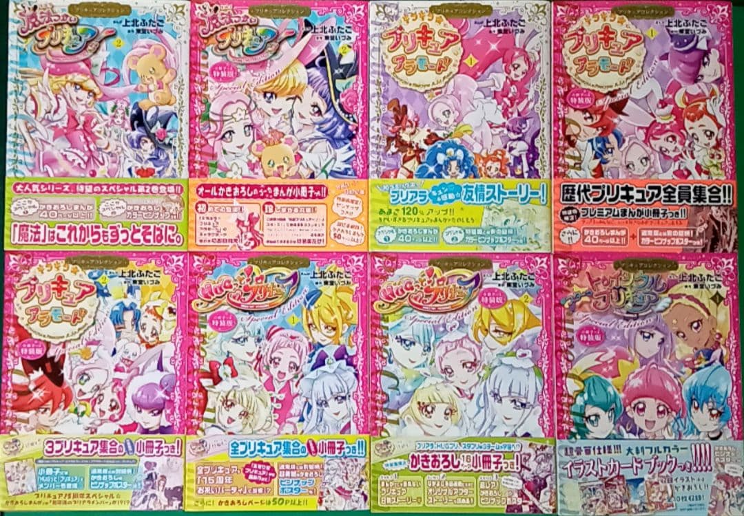プリキュア 漫画セット 上北ふたご