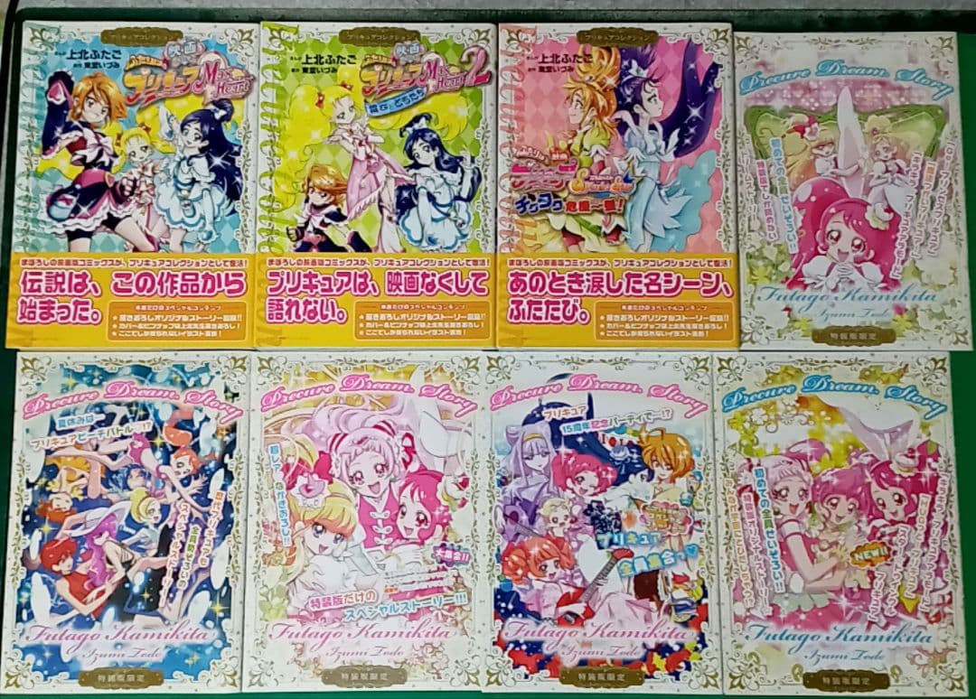 プリキュア 漫画セット 上北ふたご