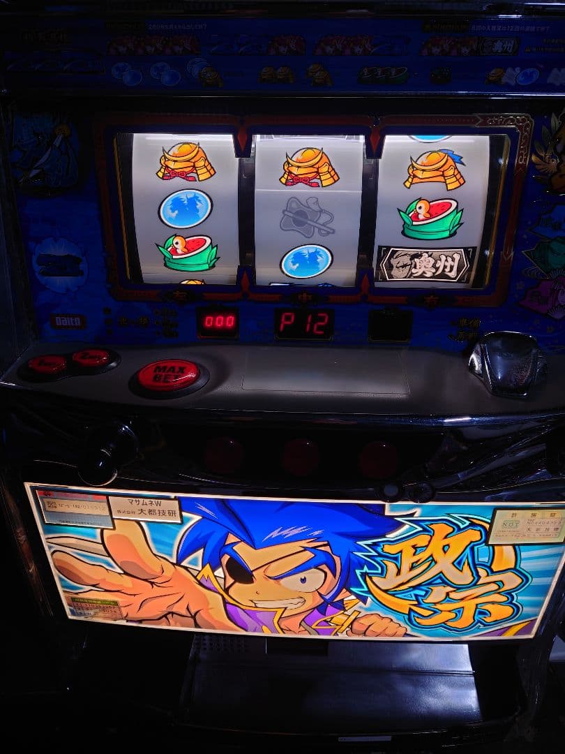 パチスロ　実機　政宗　ジャンク