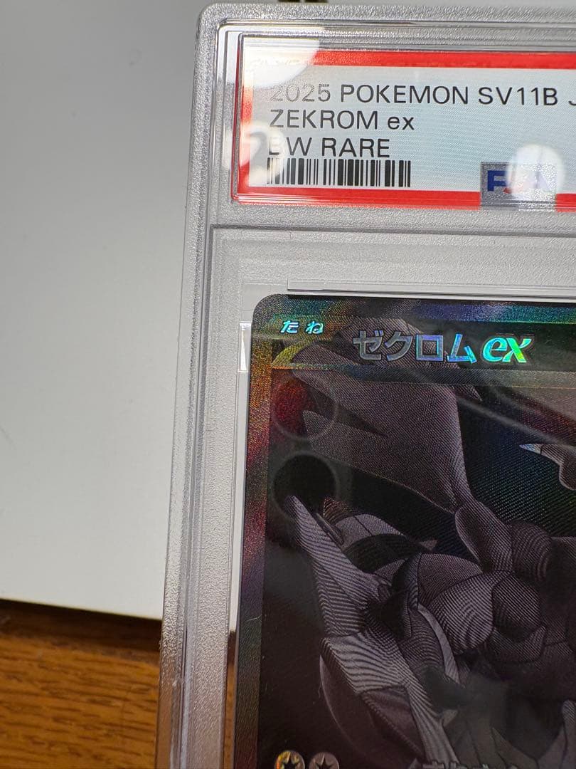 ゼクロム ex BWR PSA10