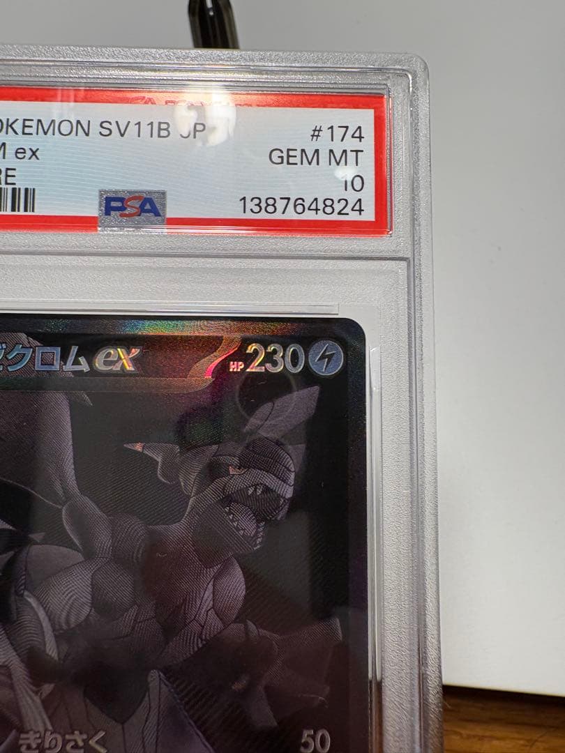 ゼクロム ex BWR PSA10