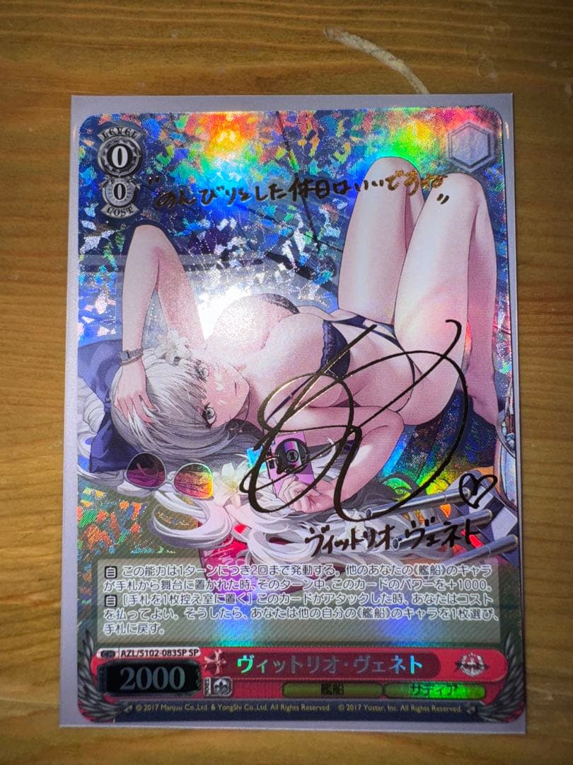 ヴァイス　アズールレーン　ヴァトリオ・ヴェネト SP サインカード