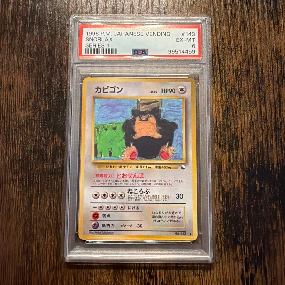 カビゴン ◆ 拡張シート第1弾(青版) PSA6