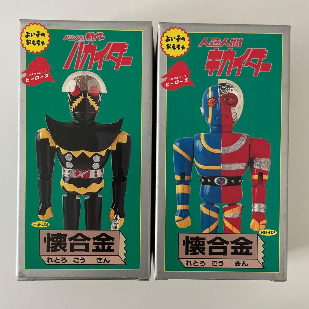 懐合金　人造人間キカイダー　ハカイダー　セット　超合金