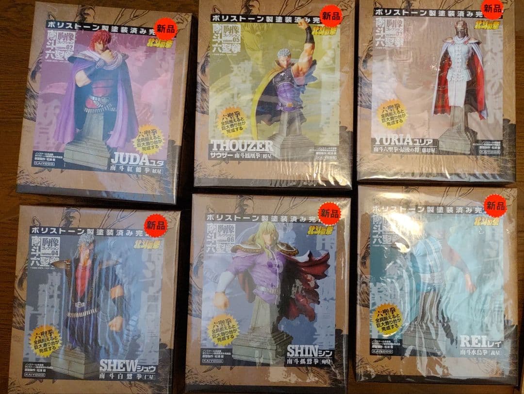 未使用　北斗の拳　南斗六聖拳　フィギュア　６体セット