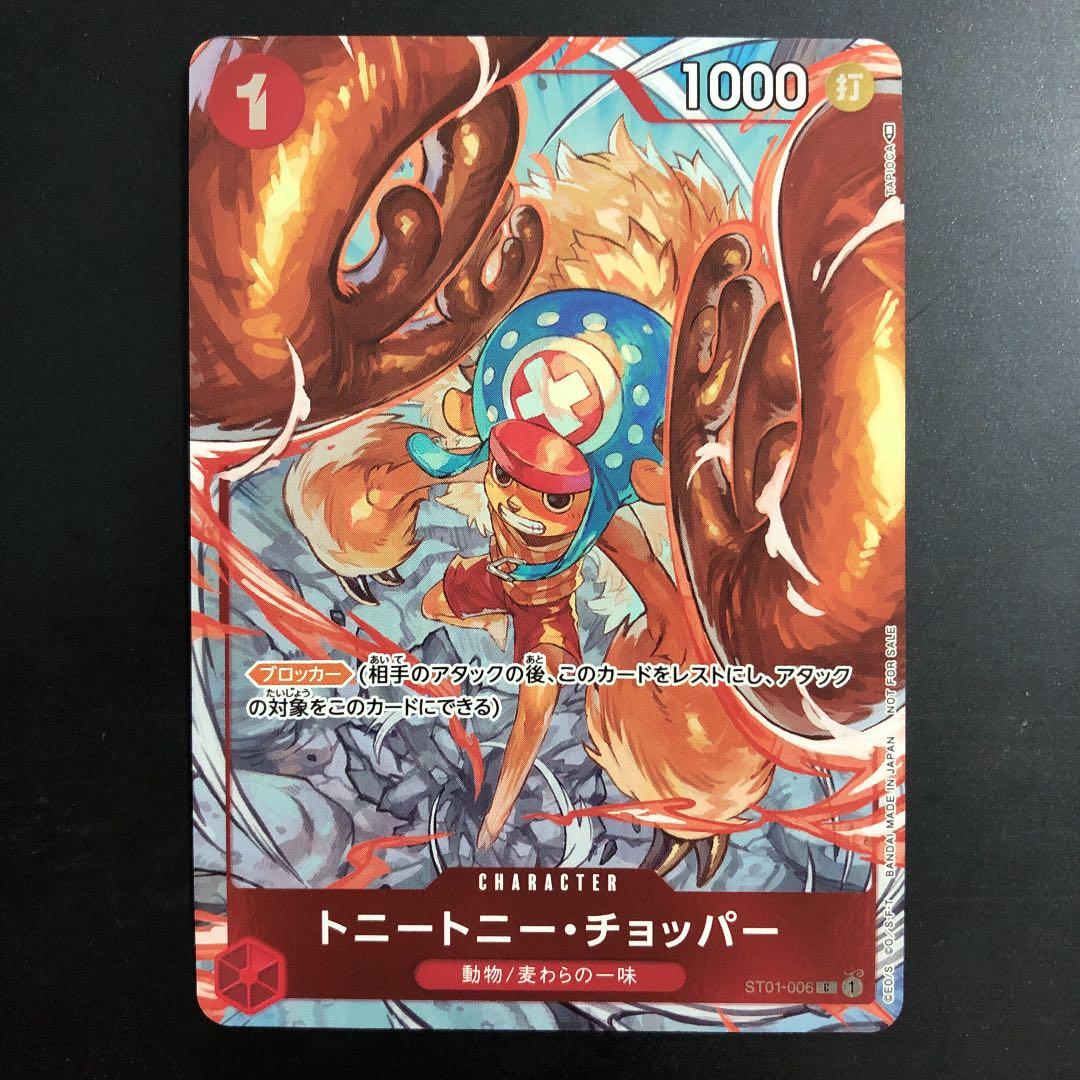 【極美品】ワンピースカードゲーム チョッパー パラレル プロモ