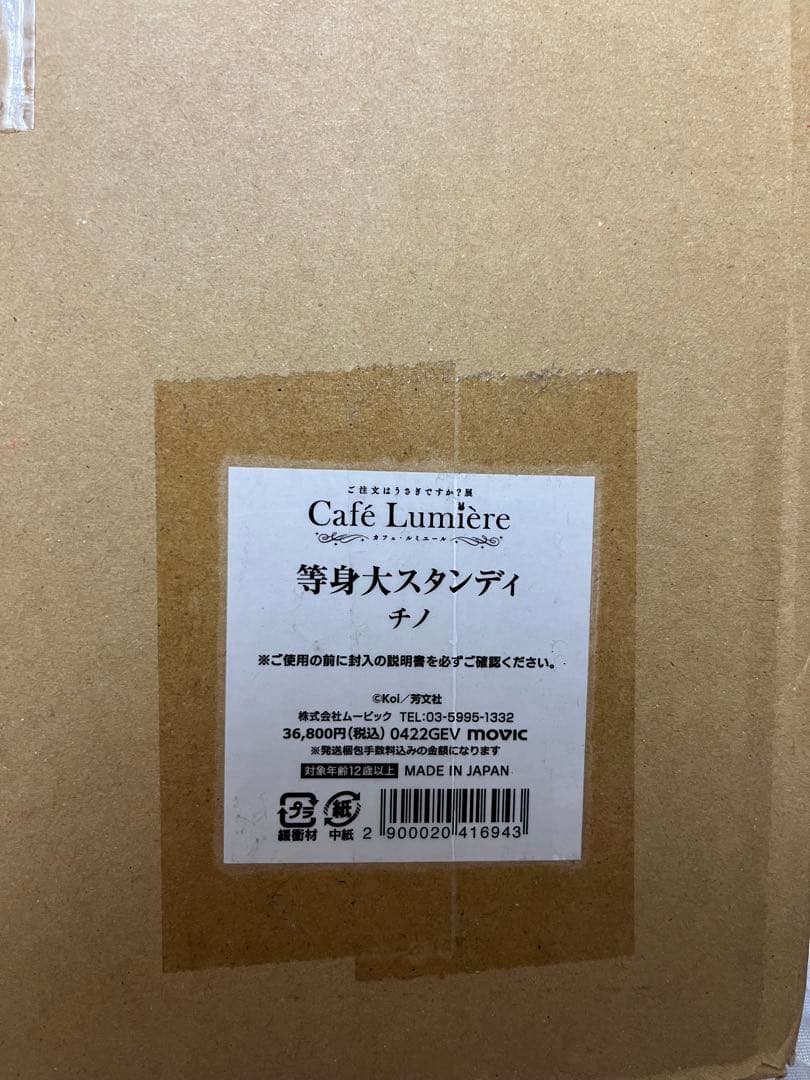 ごちうさ チノ 等身大パネル