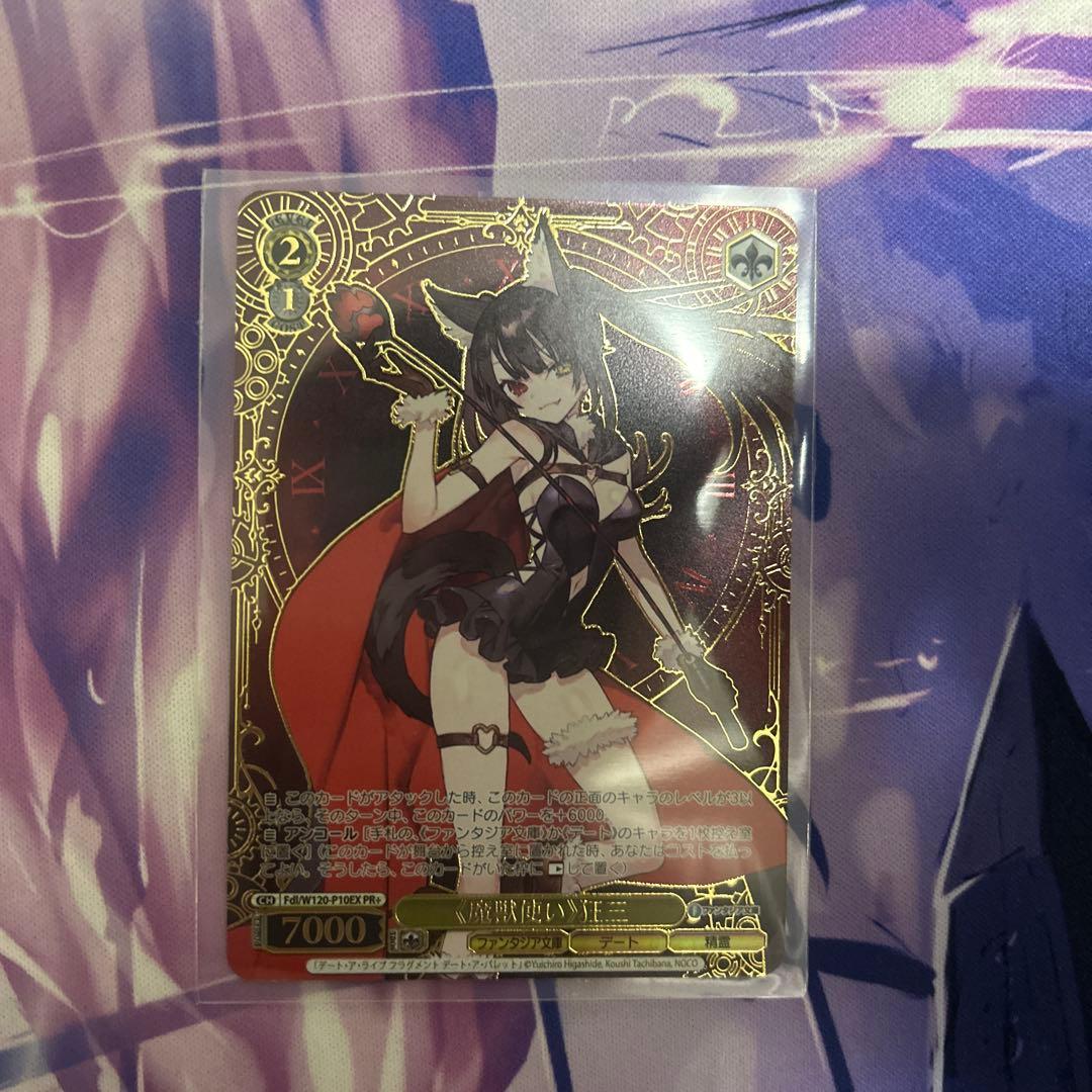 《魔獣使い》 狂三　PR+