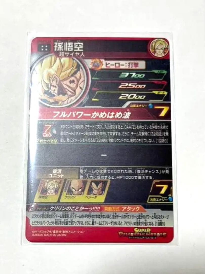 スーパードラゴンボールヒーローズ SDBH mm3-014 da