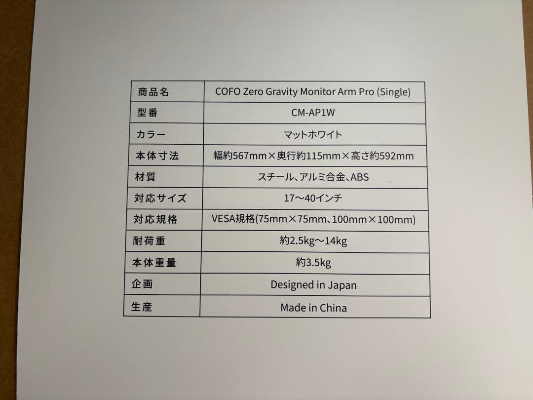 美品☆ COFO 無重力 モニターアーム Pro シングル 白