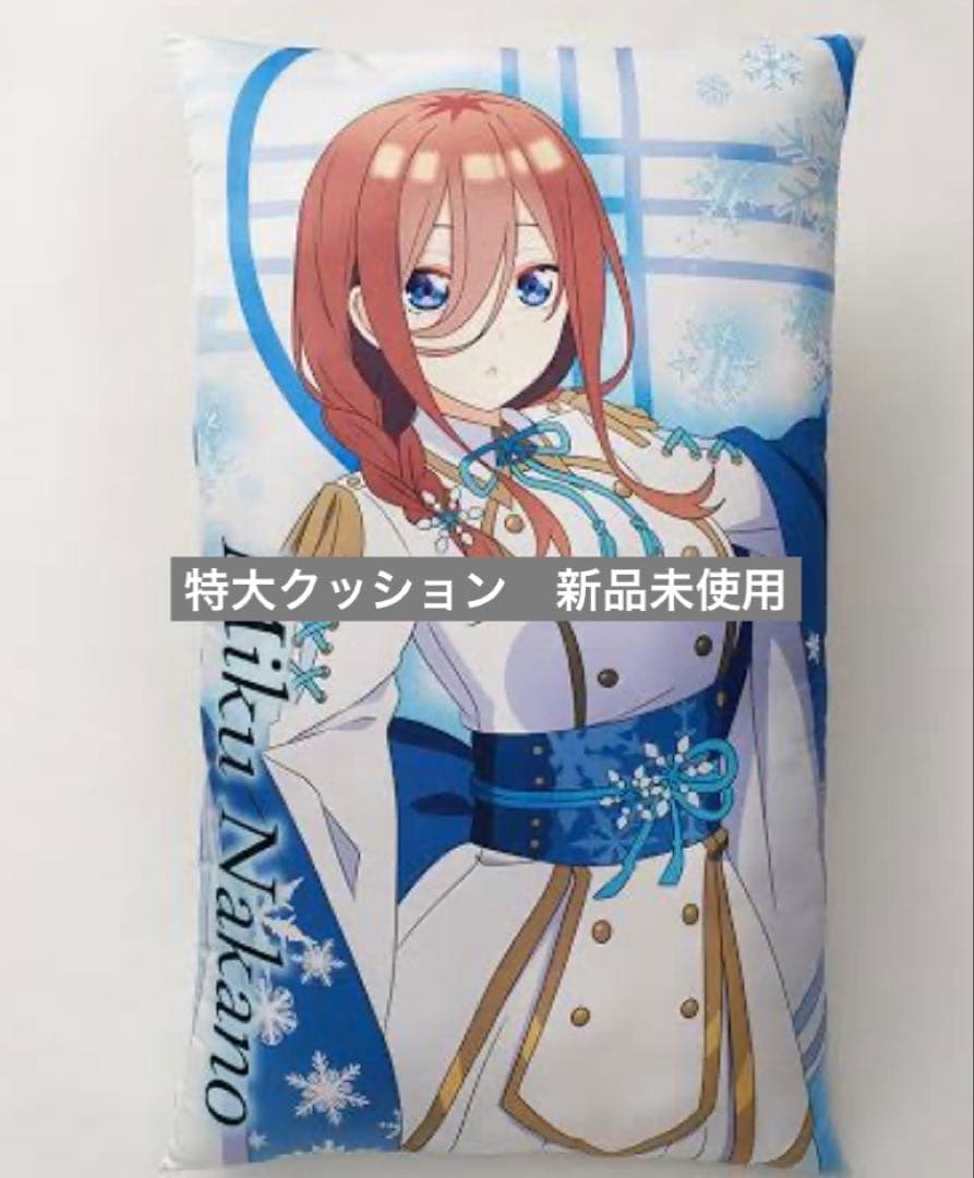 中野三玖　特大クッション　タペストリー　その他グッズセット