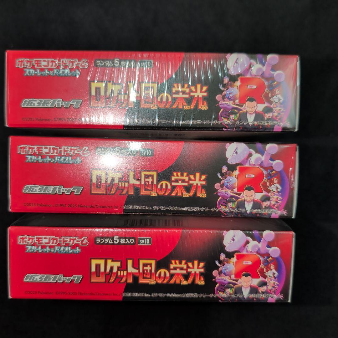 か*@様 ロケット団の栄光　シュリンク付きBOX 3BOX