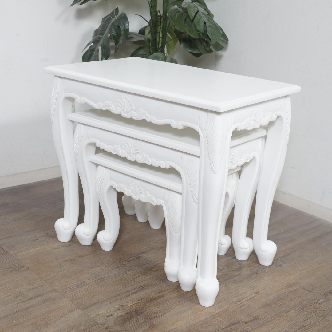 あるる　ヴィオレッタシリーズ　ネストテーブルセットアンティークホワイト