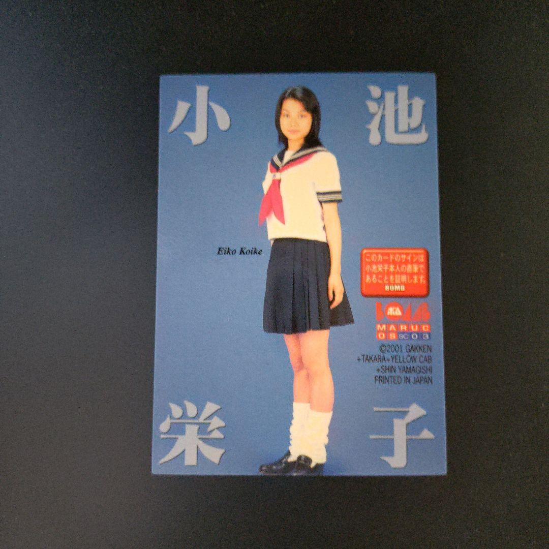 ボム　小池栄子直筆サイン　カード