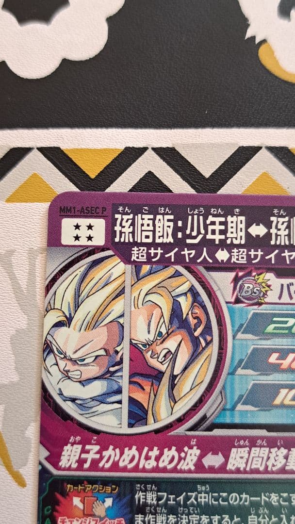 ゆ*ず様 mm1-asec p 孫悟飯 少年期