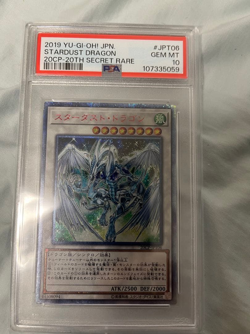 スターダスト・ドラゴン PSA10 シークレットレア 20th