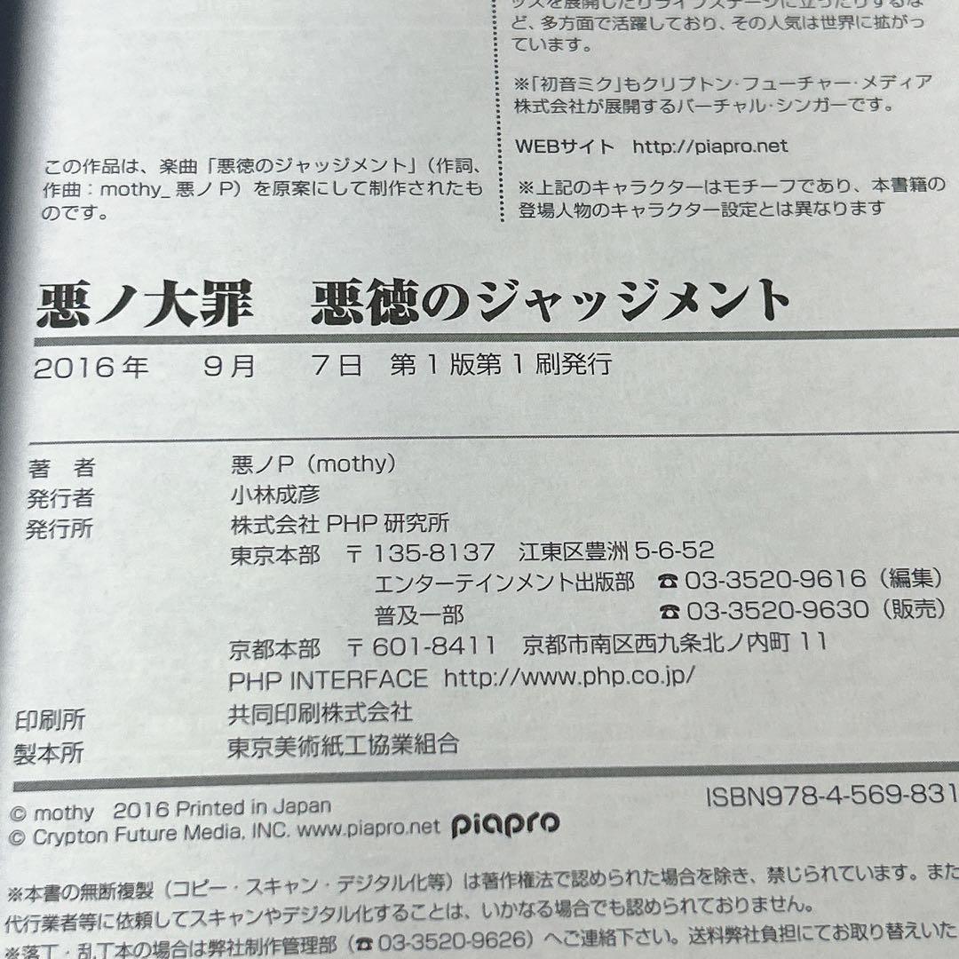 悪ノ大罪 悪徳のジャッジメント ネメシスの銃口 マスターオブザヘブンリーヤード