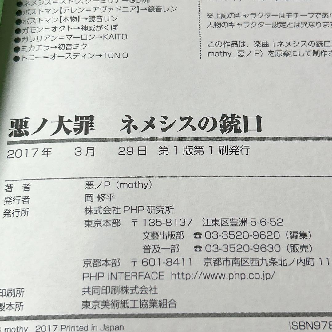 悪ノ大罪 悪徳のジャッジメント ネメシスの銃口 マスターオブザヘブンリーヤード
