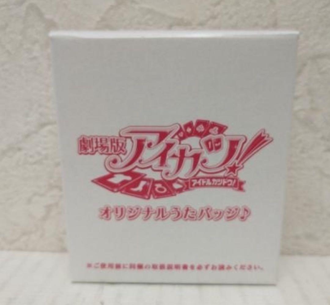 超豪華版大スター宮いちごBOX 星宮いちご アイカツ 劇場版アイカツ！