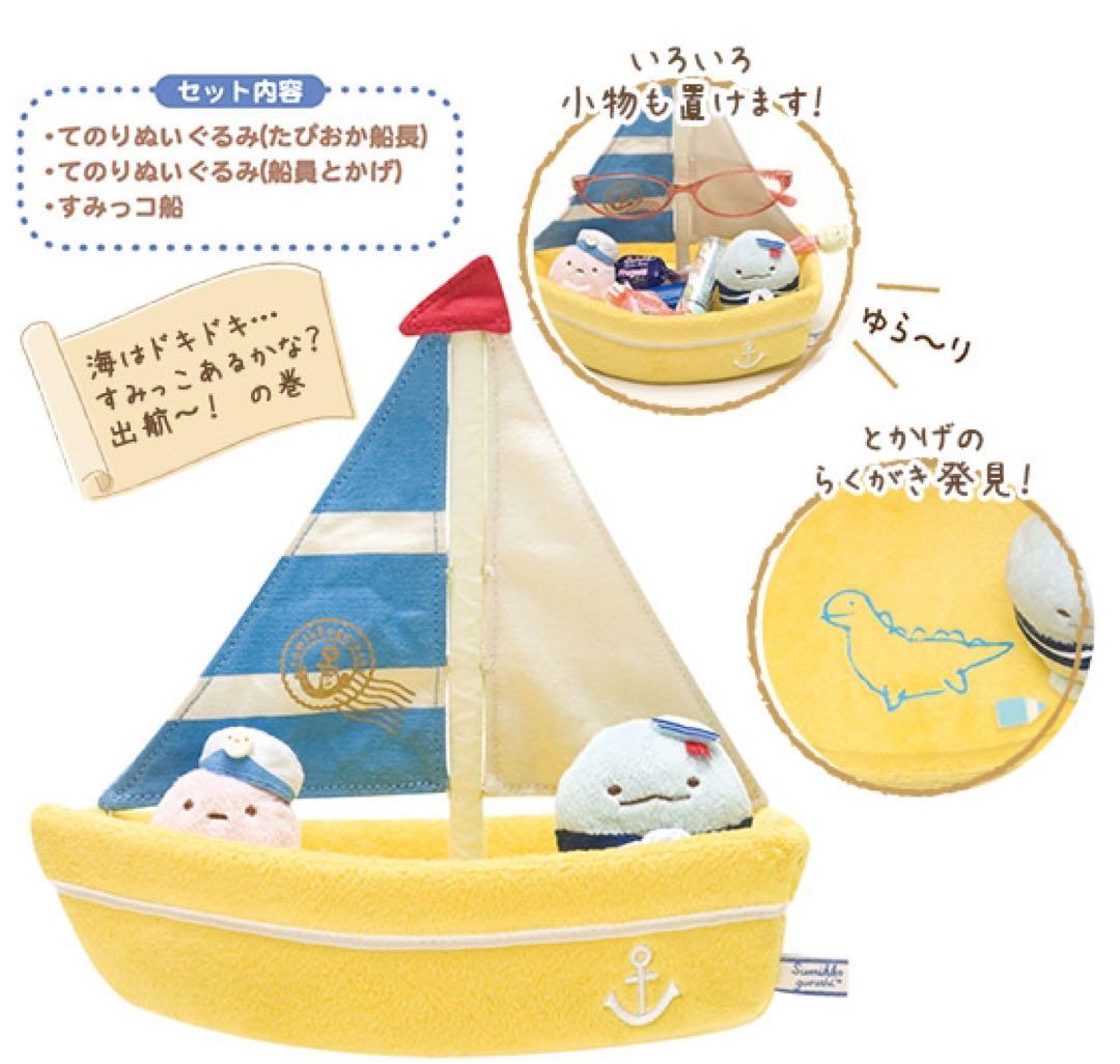 すみっコぐらし　てのりぬいぐるみ　2015 マリンごっこ　レア